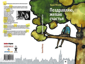 Мёллер , Канни «Поздравляю , желаю счастья»