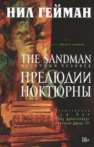 The Sandman. Книга1.