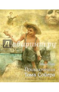 книга Приключения Тома Сойера