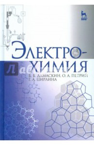 электрохимия