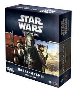 Star Wars: Карточная игра - На грани Тьмы