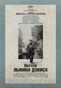 Inside Llewyn Davis