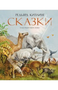 Издательство «Махаон» Серия «Книги с иллюстрациями Роберта Ингпена»