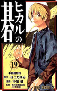 Манга "Hikaru no go" (ヒカルの碁) на японском