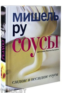 Соусы сладкие и несладкие