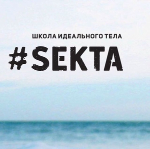 #Sekta