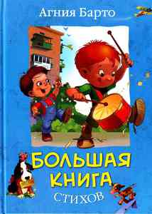 Любые книги Барто, Маршака, Чуковского, сказки