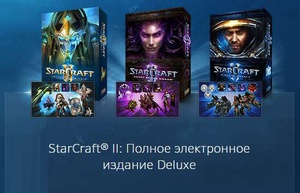 StarCraft II: Полное издание