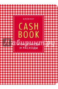 CashBook. Мои доходы и расходы