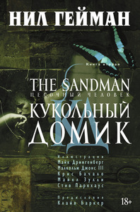 Сборник комиксов "Sandman"