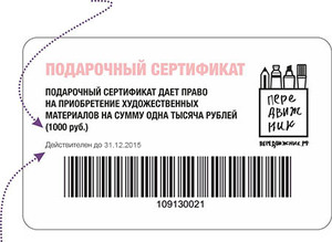 Подарочные карты в магазины Косметики или Художественных инструментов