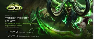 World of Warcraft: Legion