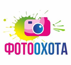 Фотоохота