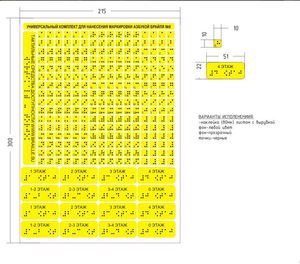 Набор тактильных наклеек