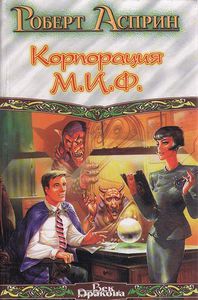 сборник книг Корплрация МИФ