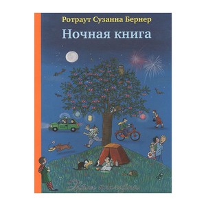 Ночная книга