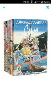 Все книги Джеймса Клавелла, начиная с "Тай-Пена"