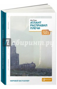 Атлант расправил плечи