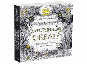 Книга "Затерянный океан"