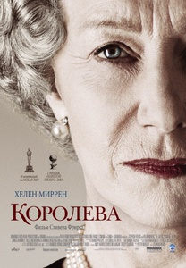 "Королева"