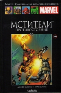 ﻿ ОФИЦИАЛЬНАЯ КОЛЛЕКЦИЯ КОМИКСОВ MARVEL. ТОМ 14