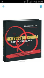 Искусство войны