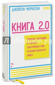 Джейсон Меркоски: Книга 2.0