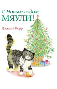 Серия книг про Мули