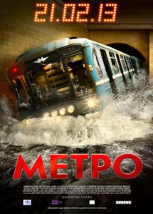 "Метро"