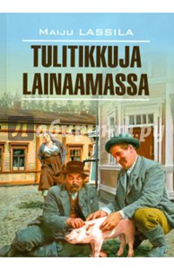 Tulitikkuja lainaamassa