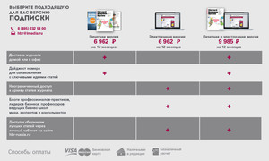 Подписка на Harvard Business Review