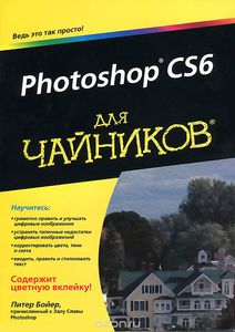 Самоучитель по фотошопу