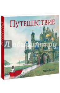 Книга "Путешествие"