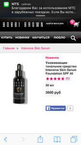 Intensive skin serum foundation Bobbi Brown оттенок светлый беж