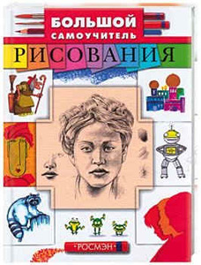 Книги по рисованию