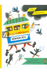 Иван Демьянов "Ребятишкина книжка"