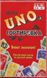 Карточная игра Уно Сортировка