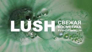 сертификат Lush