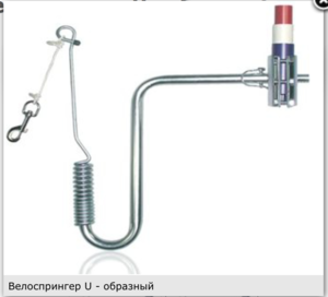 велоспрингер U-образный