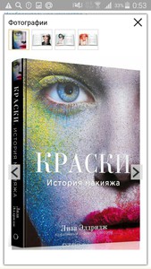 книга Лиза Элридж "Краски"