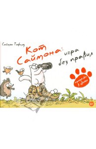 Книжки про кота Саймона