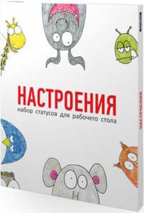 набор статусов для рабочего стола