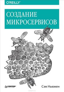 Создание микросервисов