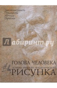 Николай Ли: Голова человека