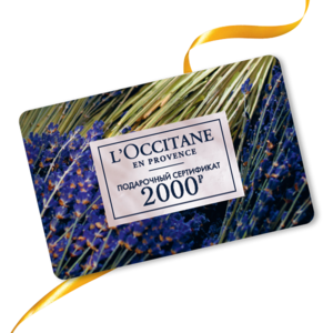 подарочная карта  L'OCCITANE