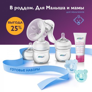 Набор Philips AVENT