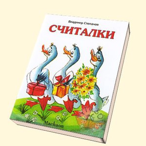 книжка Считалки