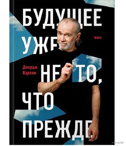 Книга Джорджа Карлина