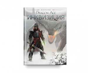 Искусство Dragon Age: Инквизиция