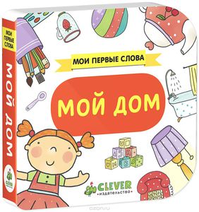 Книга "Мой дом"